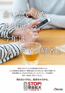 オンライン帰省