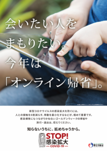 オンライン帰省