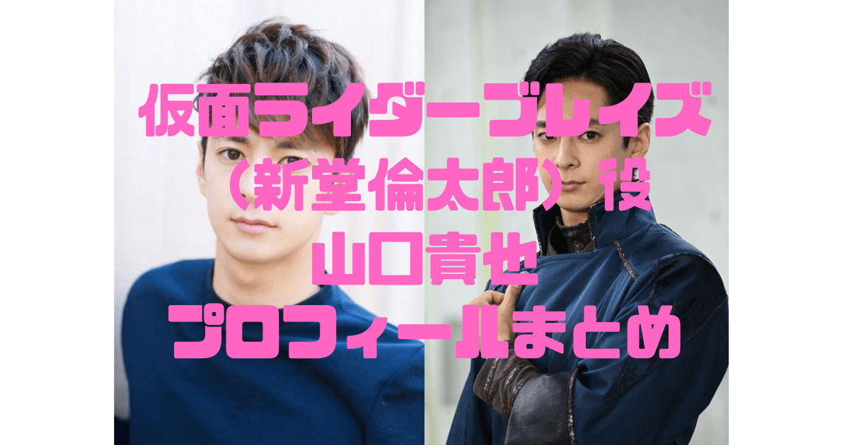 山口貴也 俳優 のプロフィールまとめ 身長や血液型と高校 大学にイケメン画像も Inbigo