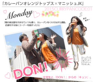 カレーパン女子部