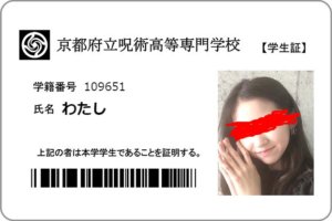 わたしの学生証