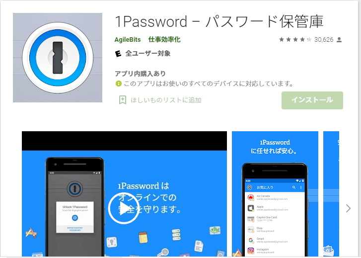 パスワード管理アプリ androido 無料 安全性 使い方