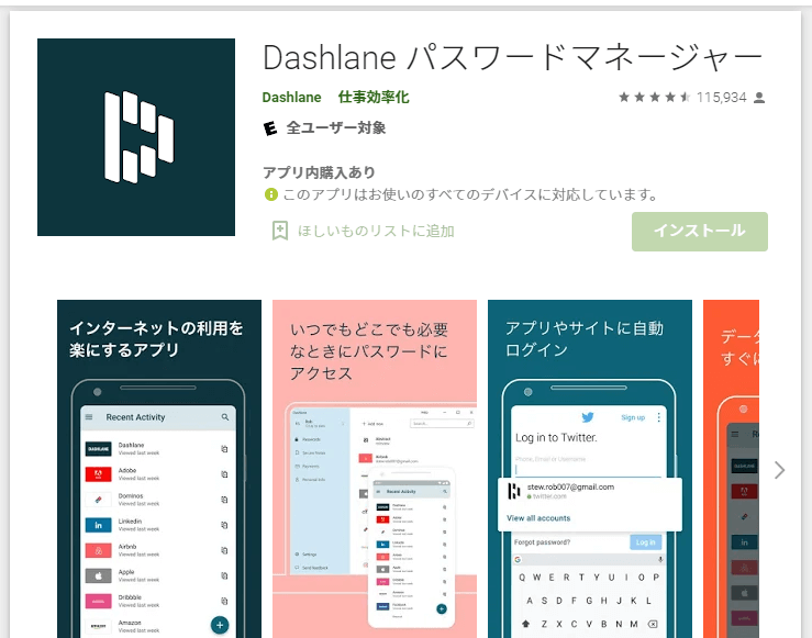 パスワード管理アプリ androido 無料 安全性 使い方