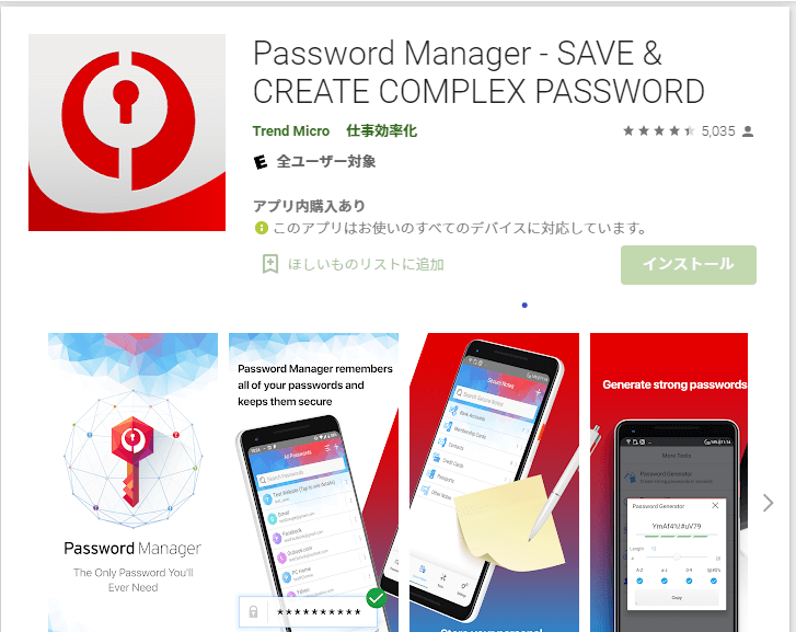 パスワード管理アプリ androido 無料 安全性 使い方