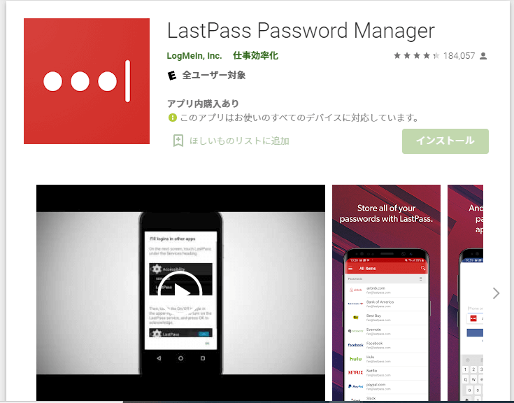パスワード管理アプリ androido 無料 安全性 使い方