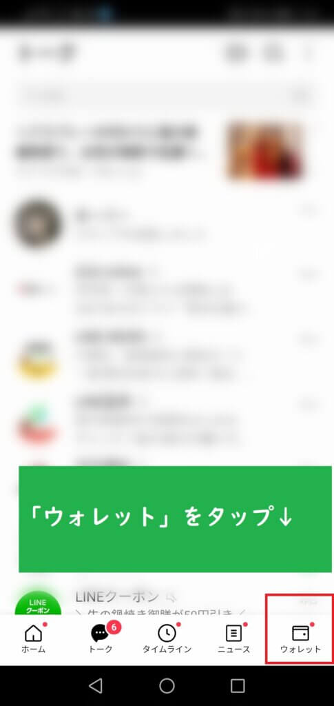 LINEレシートの使い方-02