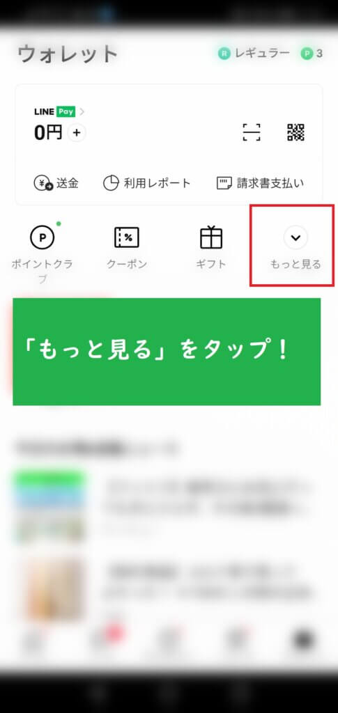 LINEレシートの使い方-03
