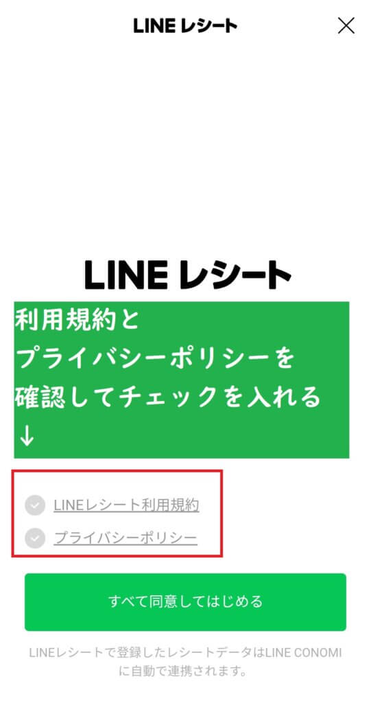 LINEレシートの使い方-05