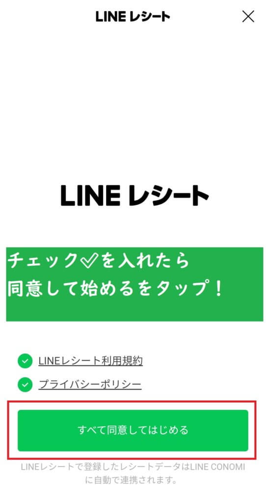 LINEレシートの使い方-06