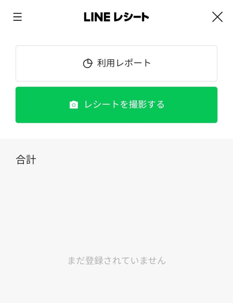 LINEレシートの使い方-07