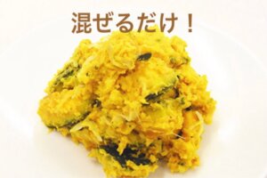 かぼちゃとオートミールサラダ
