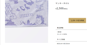 ヤンキータオル