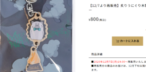 うにぐりキーホルダー