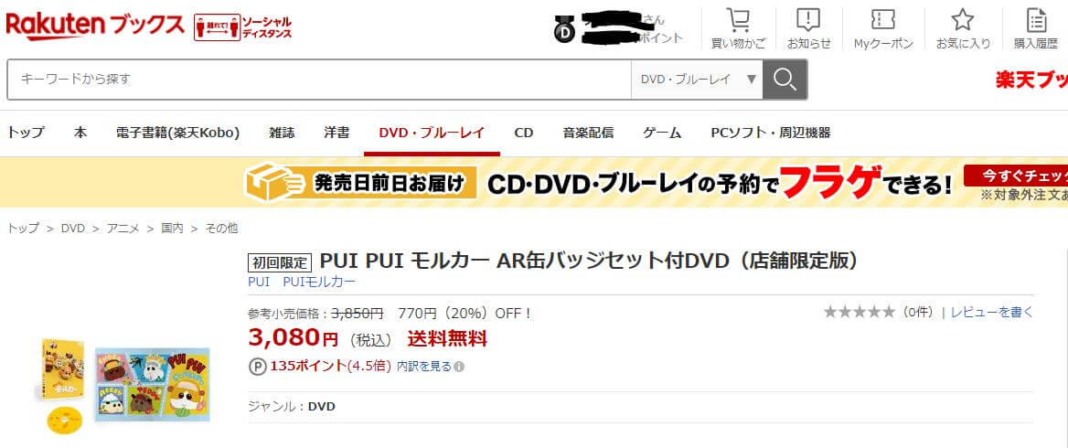 puipuiモルカーAR缶バッジ最安値の参考画像