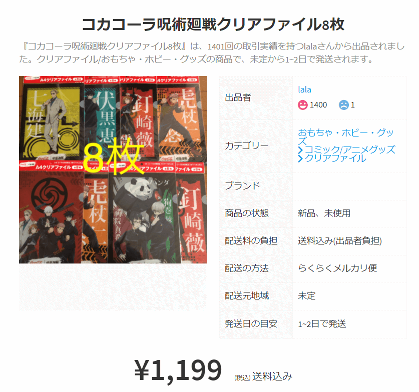 呪術廻戦コカコーラコラボの実施店舗はどこ スーパーやドラッグストアを調査 Inbigo