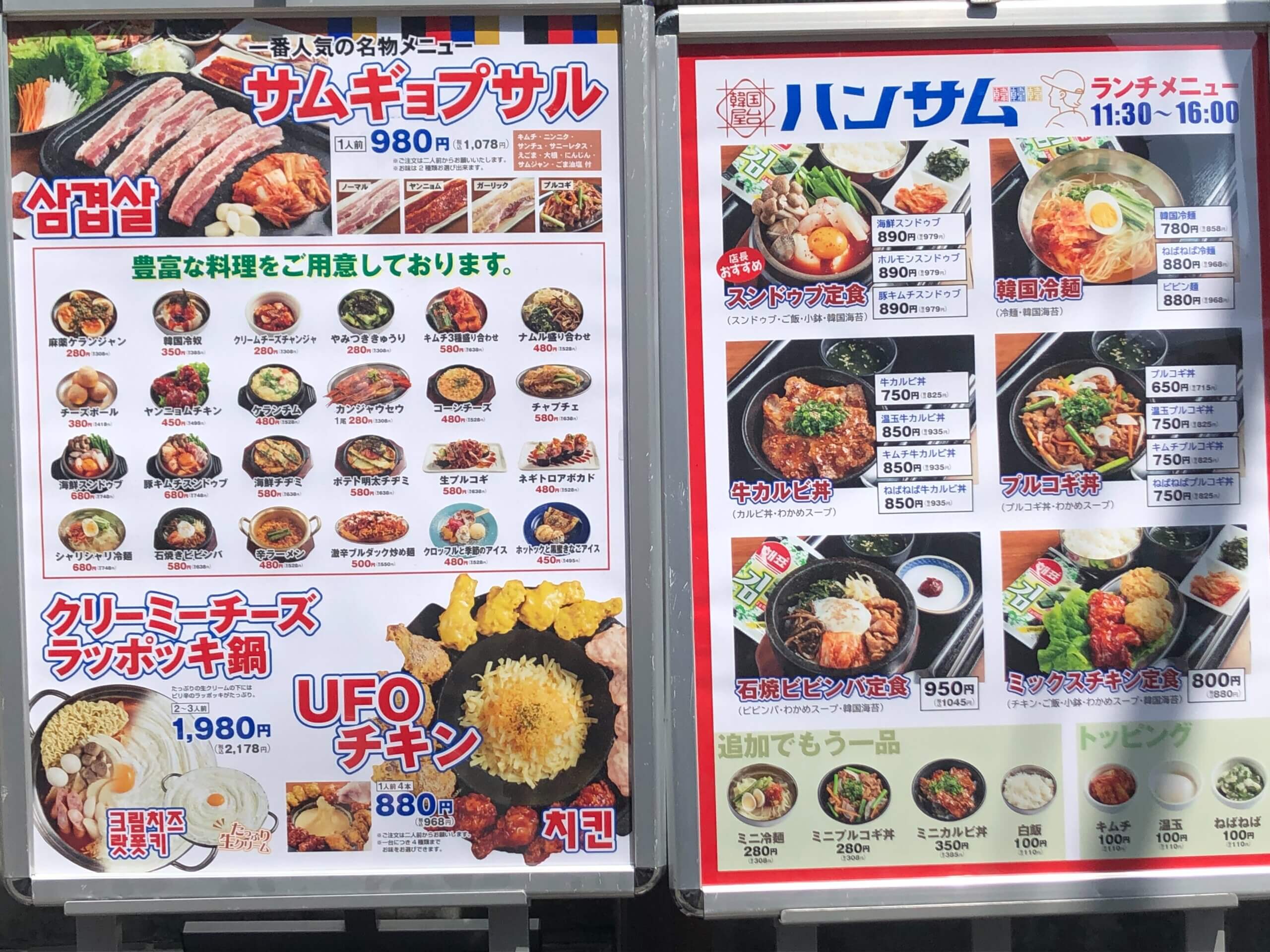 ハンサムメニュー