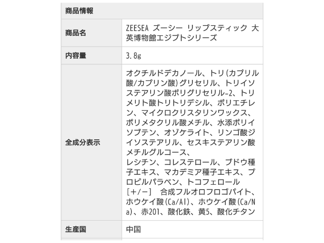 中国コスメ　安全性　危険