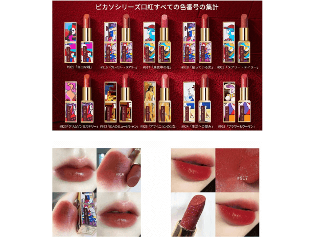 中国コスメ　リップ　