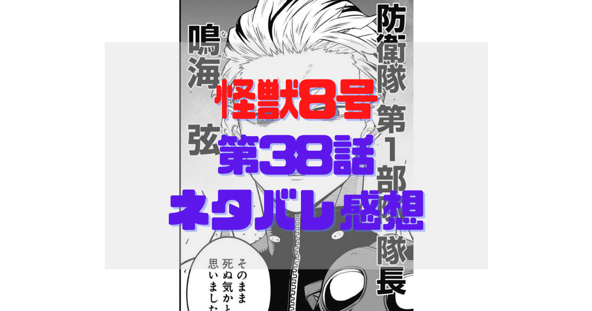 怪獣8号 第一部隊 隊長】WS 怪獣8号 隊長の私生活 鳴海弦