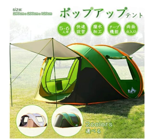 ポップアップテント　ファミリーサイズ