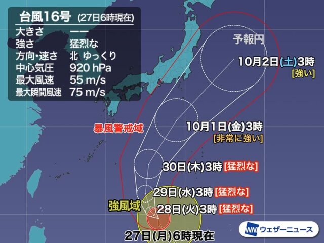 台風16号
