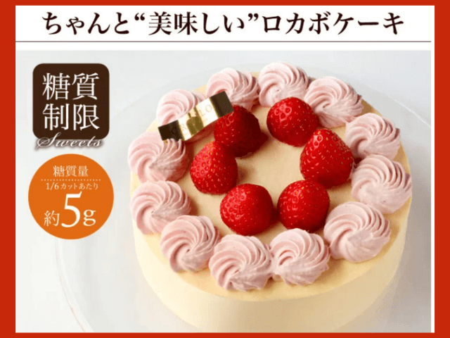 低糖質クリスマスケーキ 通販 クリオロ