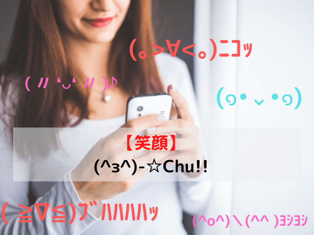 かわいい顔文字一覧|嬉しい・ありがとう・わーい・ぺこり編【シンプルから面白いまで(コピぺ可)】