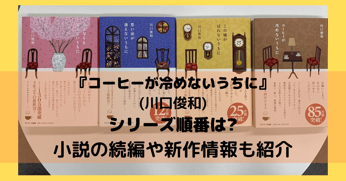 コーヒーが冷めないうちに - 文学