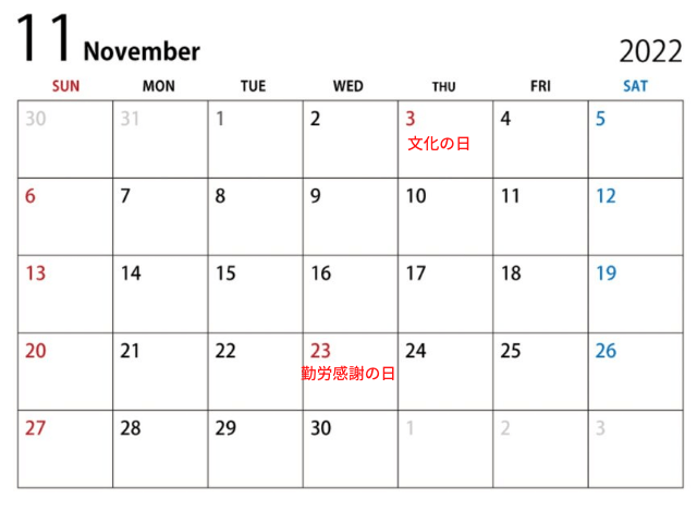 2022年(令和4年)11月の祝祭日・休日・連休
