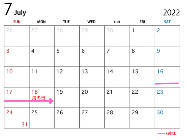 2022年(令和4年)7月の祝祭日・休日・連休