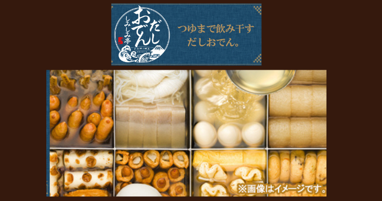 ファミマ　おでん