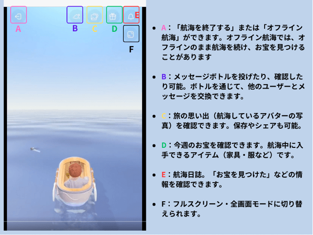 bondee（ボンディー）の遊び方　航海しながらお宝アイテムをゲットする方法