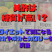 美酢は糖質が高い？