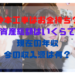 仲本工事の資産総額はいくら？現在の年収・月収や今の収入源は何？